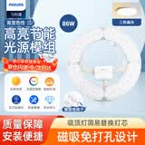飞利浦（PHILIPS）LED吸顶灯灯芯86W三色调光节能灯盘贴片磁吸改造替换光源灯板模组（直径375mm）