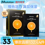 JMsolution肌司研奢耀焕润维生素橙子面膜30mL*10片 韩国进口 维他活力
