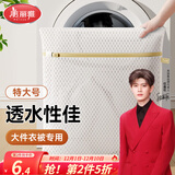 美丽雅（MARYYA）洗衣袋洗衣机过滤网袋羽绒服加厚机洗袋毛衣羊毛衫内衣文胸洗护袋 特大号【大件衣被专用】