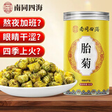 南同四海菊花茶胎菊特级桐乡杭白菊搭金银花下降内火上养生花草茶叶泡水喝