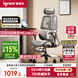 爱果乐（IGROW）V3人体工学椅电脑椅办公椅人工力学座椅学习电竞椅子可躺国家补贴