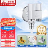 潜水艇（Submarine）F424一进二出三通角阀黄铜镀铬洗衣机水龙头4分接头带止水针水嘴