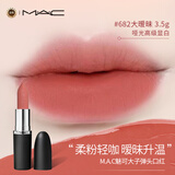 M.A.C魅可大子弹头mac口红哑光显白#682大暧昧3.5g新年礼物女 27.3到期