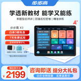 步步高AI学习机X3 教材同步学 学生平板 小学初中高中作业辅导护眼屏教材同步学新课标官方旗舰6+256G