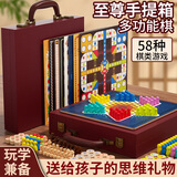 福孩儿58合一多功能棋盘套装儿童益智玩具男孩女孩早教小学生日新年礼物
