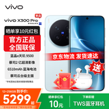 vivo X300 Pro 新品5G手机 蔡司2亿APO超级长焦 自在蓝 16GB+512GB 官方标配