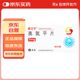 [欧兰宁] 奥氮平片5mg*14片/盒