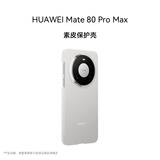 华为（HUAWEI）Mate 80 Pro Max素皮保护壳 灰色 原装原厂手机壳手机保护套