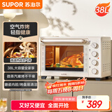 苏泊尔（SUPOR）【国家补贴】家用多功能电烤箱38L容量 热风循环空气炸锅蒸汽嫩炸烤 独立加热搪瓷OJ38AK821