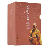 星云大师演讲集（套装共8册）