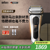 博朗9系巅峰版电动剃须刀整机德国进口往复式剃须刀刮胡刀送老公男朋友生日礼物 男