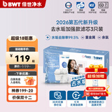 倍世（BWT） 欧洲原装进口第5代去水垢加强款滤芯 过滤净水壶滤水净水器滤芯去垢力提升55% 增强款3只装