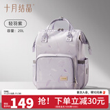 十月结晶妈咪包双肩妈妈包手提多功能大容量母婴新款时尚包 轻羽紫USB款【20L】