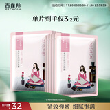 百雀羚（PECHOIN）小雀幸紧弹新颜润泽面膜10片品质国货生日礼物