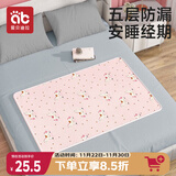 爱贝迪拉（AIBEDILA）姨妈垫学生宿舍生理期月经垫防水隔尿垫可洗防漏例假小垫粉60*80