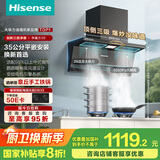 海信（Hisense）顶侧双吸超薄平嵌变频26立方大吸力挥手自清洁家用抽排吸油烟机DS11HSE国家补贴20%同配低价