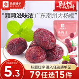 良品铺子 贵妃杨梅王108g 杨梅干蜜饯果干梅子 杨梅王108g 1袋