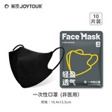 佳途一次性口罩成人三层防护夏季薄款防尘防雾霾透气10只装 黑色