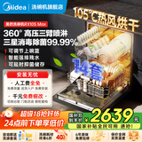 美的（Midea）【25年新款】洗碗机全嵌入式RX10S Max 14套大容量独立式 105℃ 热风烘干 三层喷淋臂国家补贴20% 独立·嵌入·台上可安装 14套大容量热风烘干