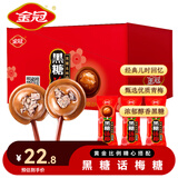 金冠黑糖话梅棒棒糖独立包装儿童零食休闲童年怀旧零食 黑糖棒糖360g1盒（50支盒装）