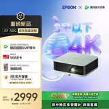 爱普生（EPSON）EF-50G 家用4K投影仪  3x0.62''大尺寸芯片智能投影机（ 芯力全开 4K超高清 定制香氛）