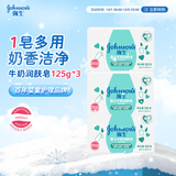 强生（Johnson）婴儿牛奶润肤皂125g*3 宝宝儿童洗澡沐浴洗手洗内衣尿布香皂洁净