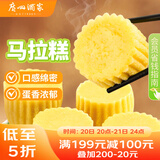 广州酒家利口福 马拉糕720g 16个 早茶点心发糕 儿童早餐 方便速食糕点 家庭装