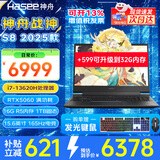 神舟（HASEE）战神S8/Z8 旗舰游戏本 15.6英寸高性能大学生买电脑推荐5060/4060独显直连笔记本电脑 S8 13代i7丨满功耗5060丨16G 1TB 支持独显直连 高刷新电竞屏