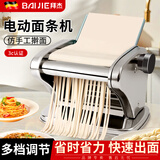 拜杰电动压面机面条机家用全自动一体饸烙机多功能馄饨皮饺子皮厨房和面机器切面机商用擀面机筱面工具 三刀插电型【压面+饺子皮+可压三种面型】 优质不锈钢丨8档调节丨仿古法制面/澎湃动力