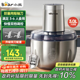 小熊（Bear）绞肉机家用 碎肉机电动搅拌机饺子肉馅蒜蓉机 搅肉机 绞肉绞菜多功能一体机 3L全钢杯 QSJ-P05E3 