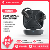 GENAI Air  开放式蓝牙运动耳机无线耳挂式跑步运动真无线非骨导不入耳适用于华为小米 GENAI Air（隐曜黑）不带内存