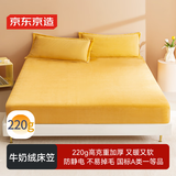 京东京造 220g加厚牛奶绒床笠 无静电A类冬季床罩床垫保护套 1.8米床 暖黄