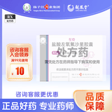 [左克]盐酸左氧氟沙星胶囊 0.1g*12粒 10盒装