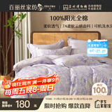百丽丝水星家纺出品四件套纯棉100%棉亲肤透气被套床单双人床上用品1.5×2m