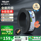 德力西（DELIXI）电线升级B级阻电缆线国标电源线铜芯燃家用BV2.5/4/6平方单股铜线 【B级阻燃100米-升级不加价】BV1.5 黑色硬线