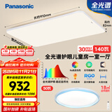 松下（Panasonic）吸顶灯全光谱客厅卧室灯儿童房一室一厅套装