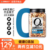 天虹牌混合纯坚果仁每日坚果干果2斤罐装坚果炒货休闲孕妇零食