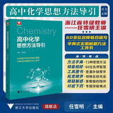 高中化学思想方法导引