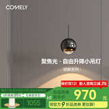 COMELY吊灯床头阅读灯卧室简约吊线灯可升降餐厅吧台灯意式极简玄关灯 明眸-暗铬色-升降结构-智能款