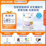 雀巢 安儿宁能恩 婴幼儿无乳糖配方粉 400g