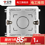 公牛86底盒暗装接线暗盒开关插座面板暗装家用通用墙壁电料配件H17