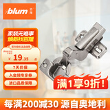 百隆（BLUM）奥地利进口快装阻尼铰链静音缓冲衣橱柜铰链CLIP 100°五金配件 CLIP100°快装铰链/内掩
