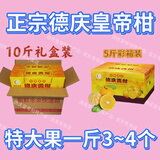 德庆贡柑正宗德庆皇帝柑新鲜水果现摘现发广东特产柑橘子 10斤【特级大果】送礼佳品 【青皮，口感清爽多汁不油腻微酸】