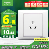 施耐德电气 16A三孔大功率空调插座 86型开关插座面板 睿意系列 白色