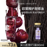 欧莱雅护发精油100ML樱桃限定免洗防毛躁改善干枯柔顺顺滑护理