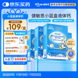 健敏思小蓝盒液体钙 高钙量300mg含维生素d3儿童钙1岁以上 30粒/盒 【4盒囤货装】液体钙（高钙含量）