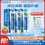 云南白药牙膏经典人气护口套装祛渍护龈亮白清新口气成人牙膏3支共555g