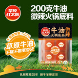 草原红太阳火锅底料小块家用装草原牛油熬制微辣火锅料 火锅底料50g*4块