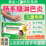 葵花儿童肠系膜淋巴结炎贴小儿脐周腹痛呕吐中药贴专用肿大发炎腹泻 【试试效果】单盒体验装6贴/盒