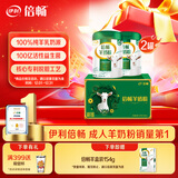 伊利倍畅羊奶粉礼盒 成人奶粉 营养品 早餐 送长辈 纯羊乳奶源 700g*2